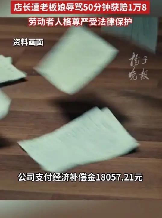 嘴欠必买单！南京店长被骂50分钟辞职，法院判决太解气

“这就是嘴欠的代价！”江