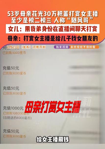 糊涂到家了！河南开封，53岁大妈瞒着所有人，悄摸摸将家里多年积攒的30多万积蓄，