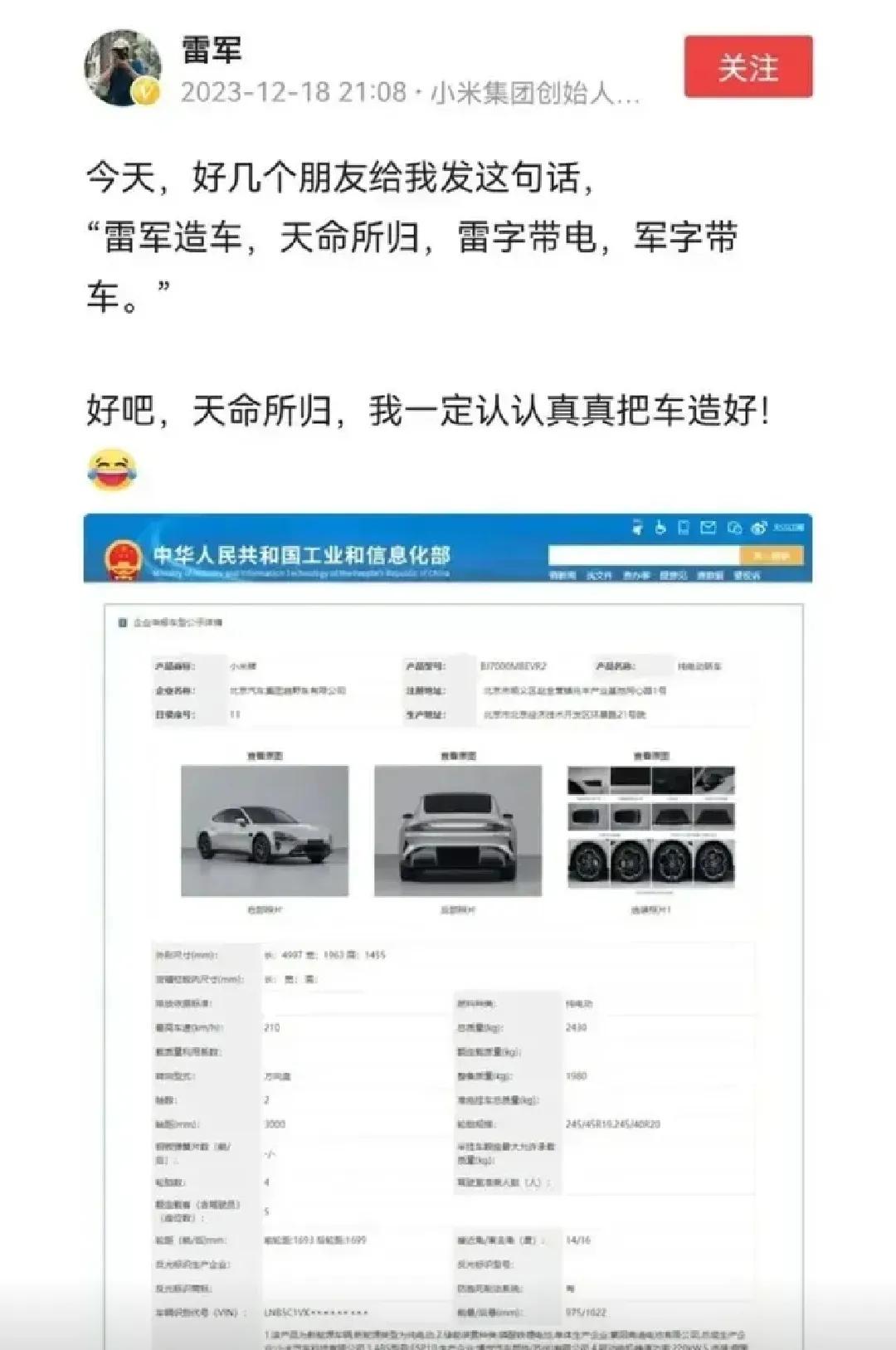 “雷军造车，天命所归，雷字带电，军字带车”不过就从字面看，这三句好像和“天命所归