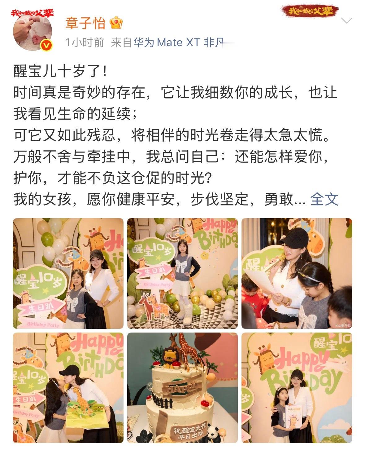 章子怡女儿醒醒十岁了章子怡为醒醒庆10岁生日 章子怡为醒醒庆10岁生日，“我的女