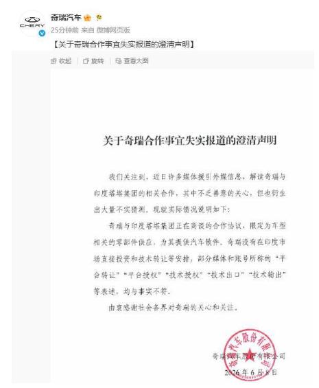 路透社曝出猛料！6月9日，印度塔塔干了件打脸事，抢在中国新规生效前，被奇瑞抓了个