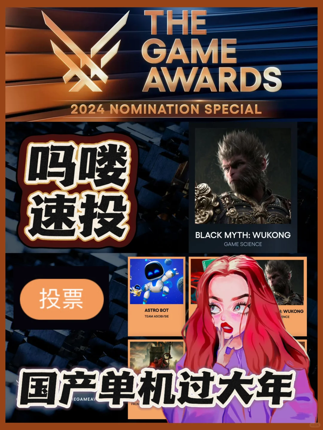 TGA年度蕞佳投票！宇宙都在为悟空让路🐒