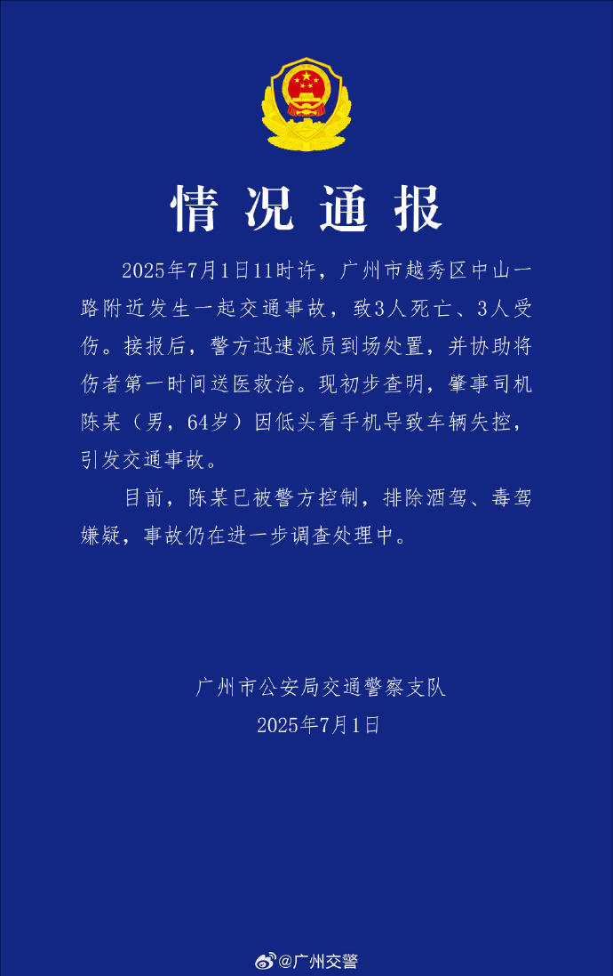 64岁男子开车低头玩手机致3死3伤 目击者:一辆SUV连跨三