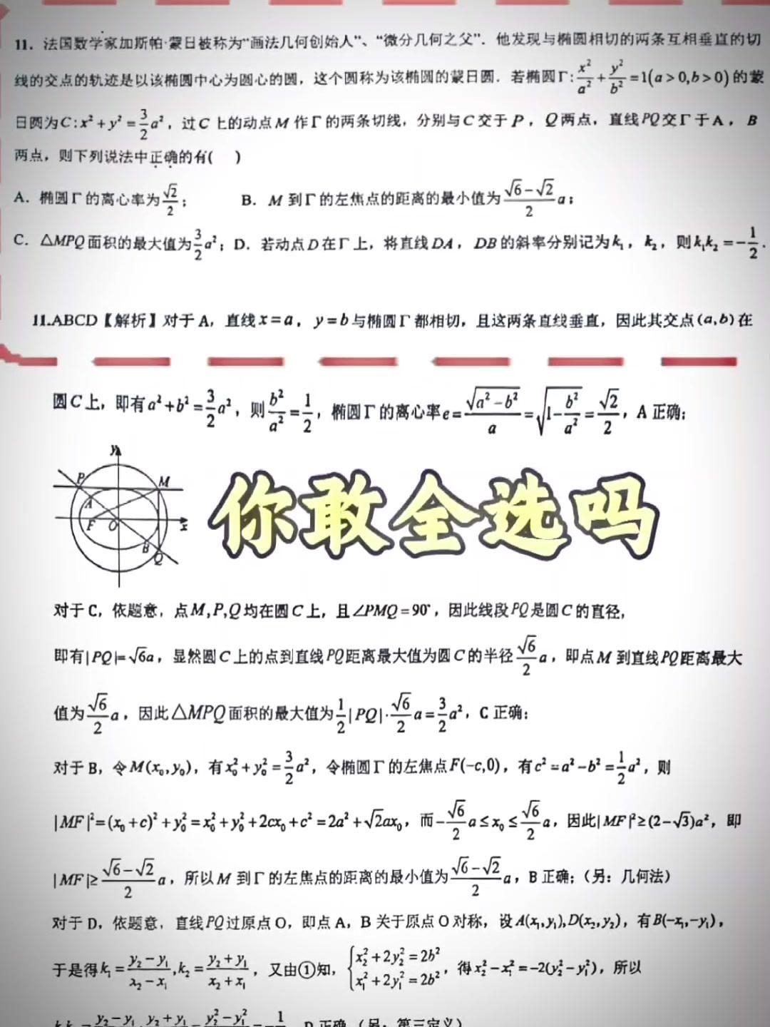 📝成都七中高二期末考遇到一道超难数学多选题，四个选项居然都对！作为学渣的我看完