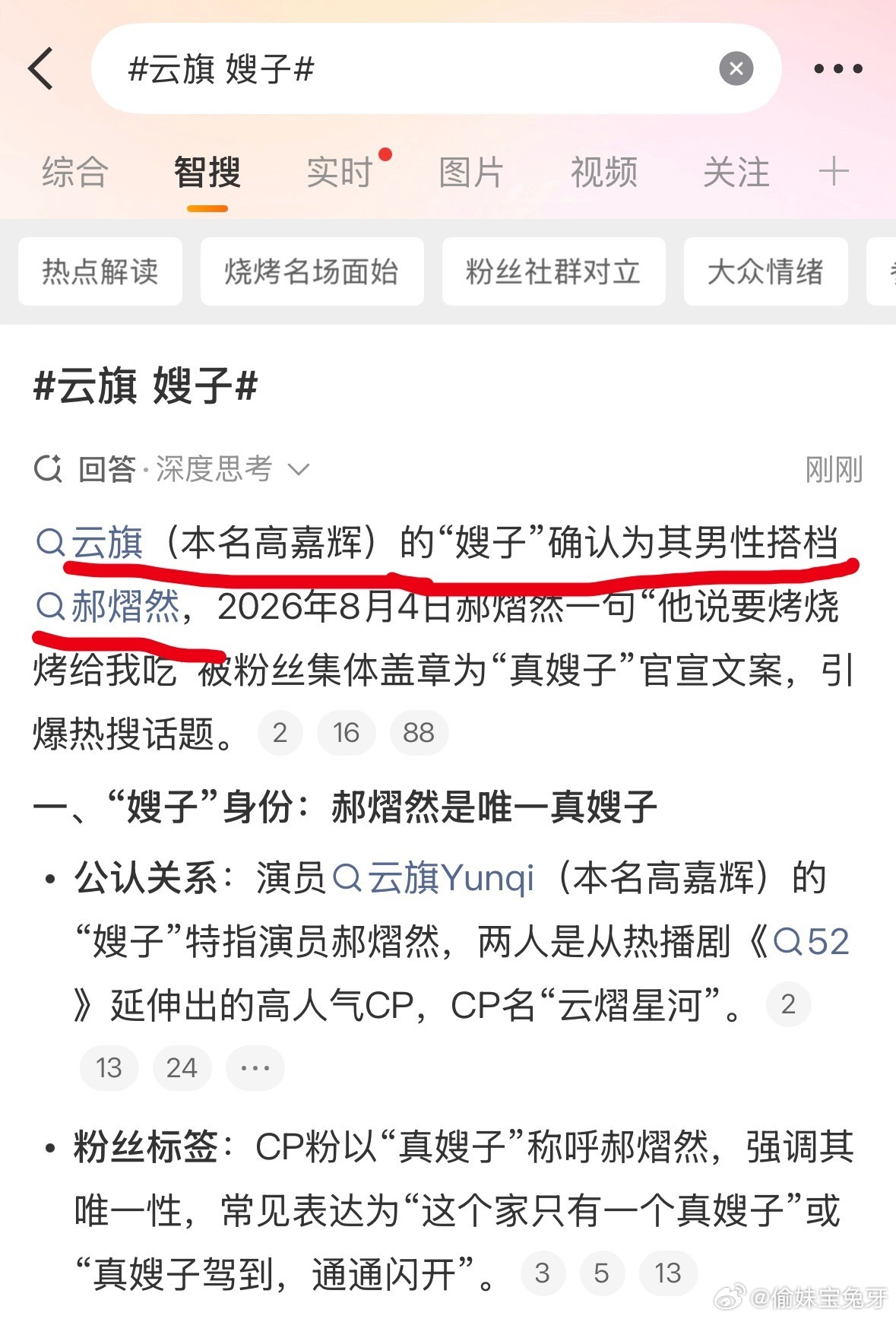 云旗 嫂子在粉丝社群与本次舆论中，“嫂子”并非指代任何女性，而是云旗（本名高嘉辉