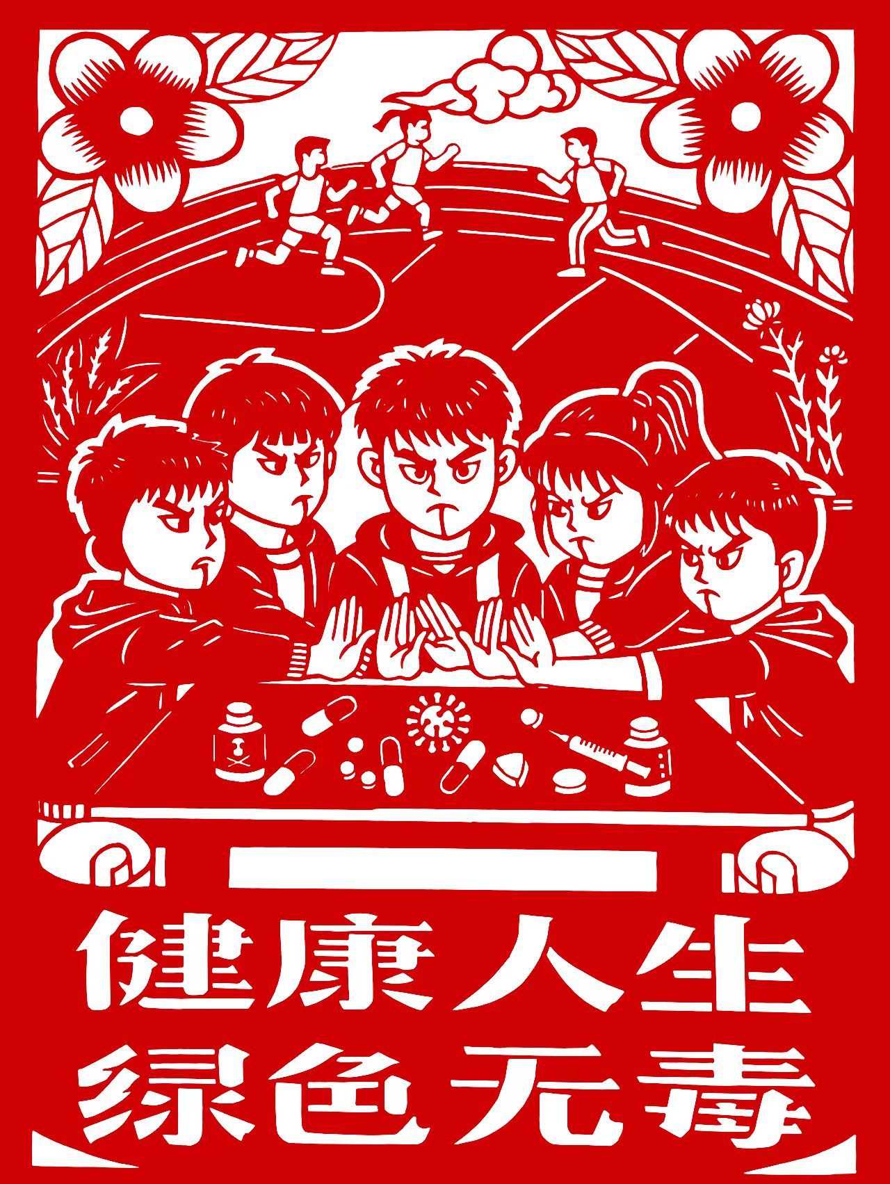全民禁毒宣传月【手工剪纸：健康人生绿色无毒（湖北省禁毒办选送）】毒贩向民警扔手榴