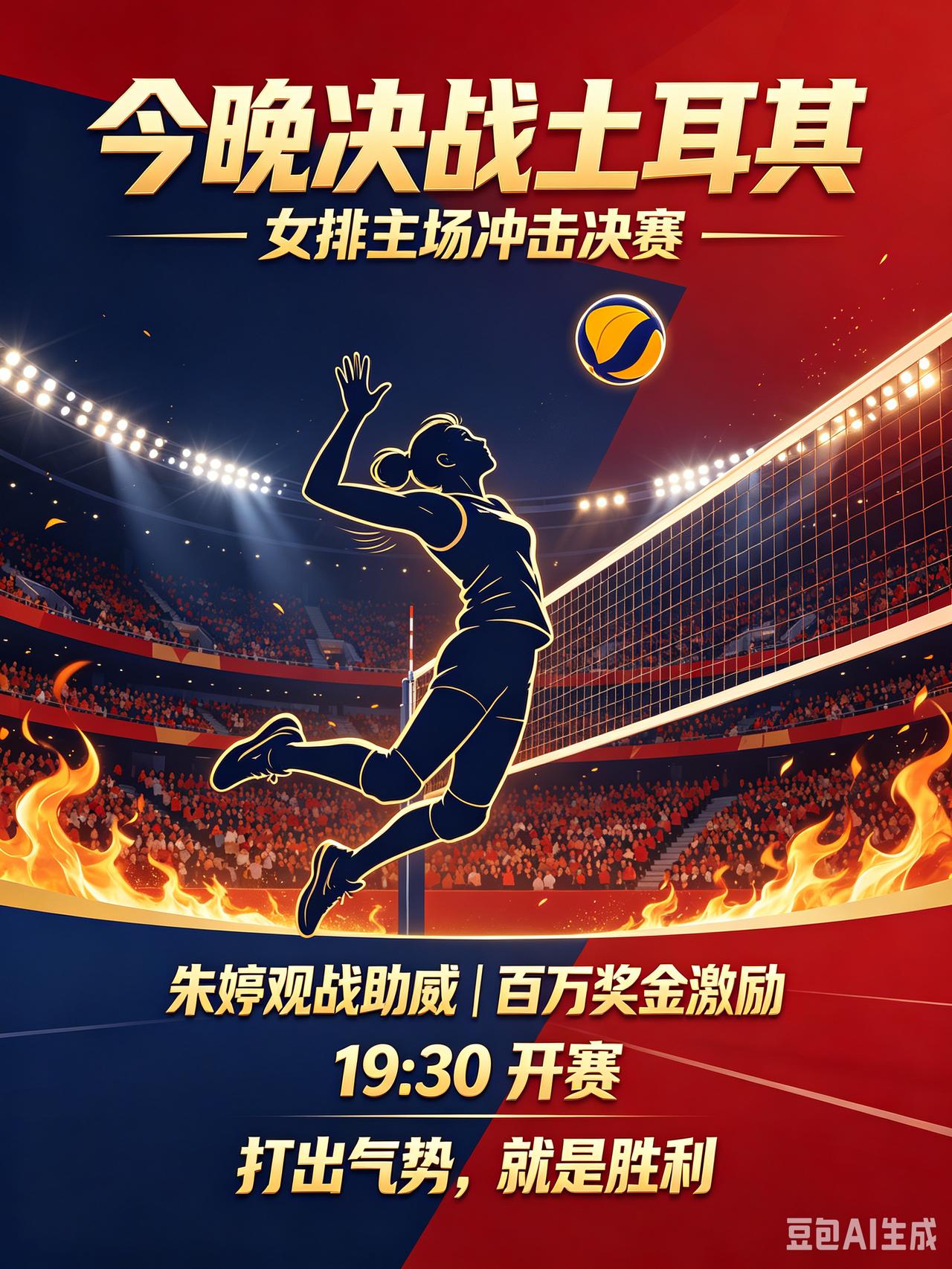 重磅看点拉满！女排迎战土耳其迎来关键一战！
  今晚19:30世联赛半决赛，中国
