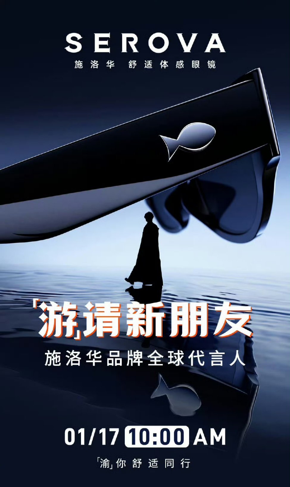 一眼看出梓渝，施洛华品牌全球代言人，我去这个抬头拉满了。 梓渝施洛华官宣预热 施