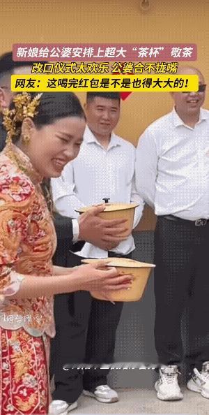 大碗茶有大碗茶的“味道”。
“妈妈！喝茶。”“爸爸！喝茶。”此时此景，公公是美滋
