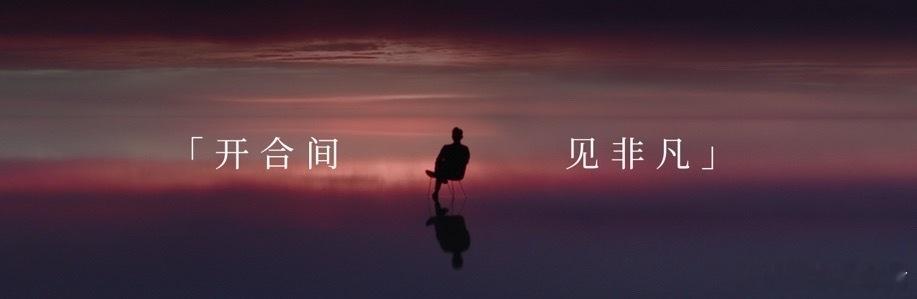 太爱发布会老友同框的松弛氛围。刘德华20岁到60岁的改变刘德华与余承东同台互动，