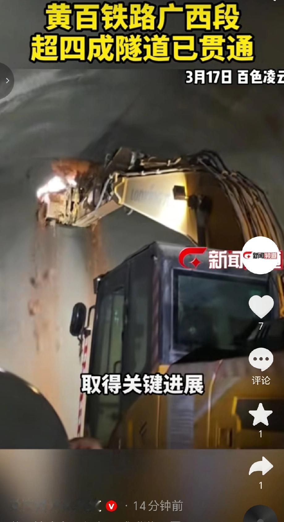 黄百铁路广西段最新进展（2026年3月）隧道贯通超四成：广西段共33座隧道，14