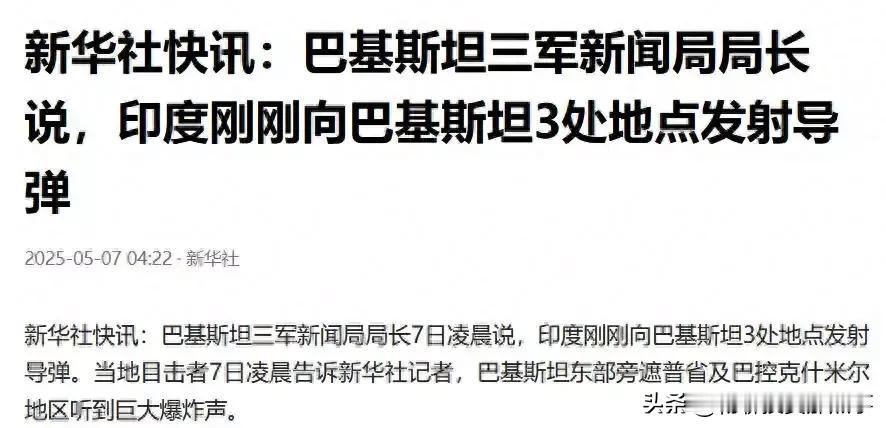 开战了，开战了，开战了，印巴突发开战，两架印度“阵风”战斗机被干掉

据中国新华