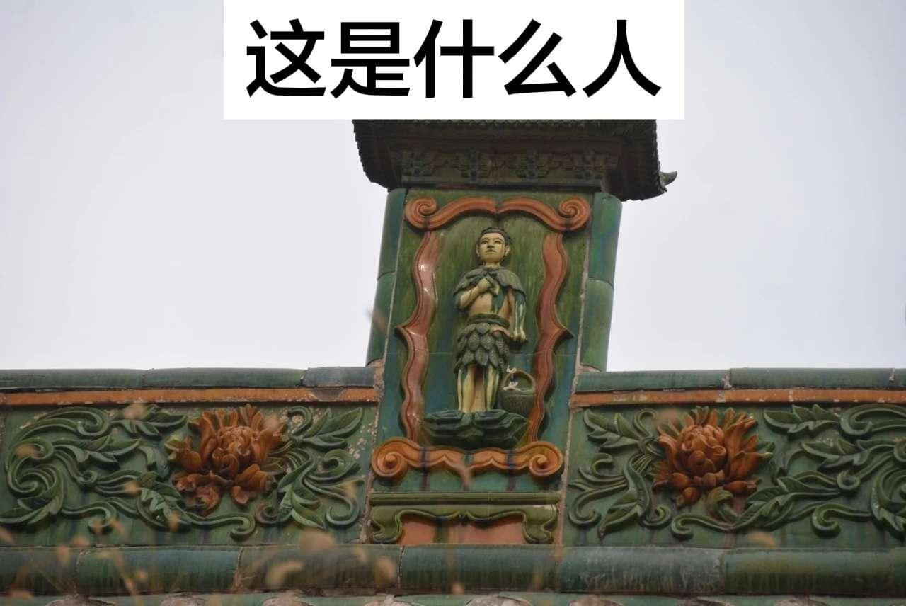 谁告诉我这三个人是谁？？？吕梁天贞现屋脊上！！！历史古迹 古建筑 古建青砖青瓦砖