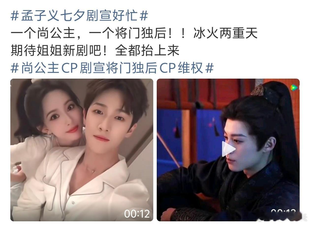 孟子义七夕剧宣好忙孟子义七夕这波剧宣是真的忙！《尚公主》和《将门独后》两部待播大