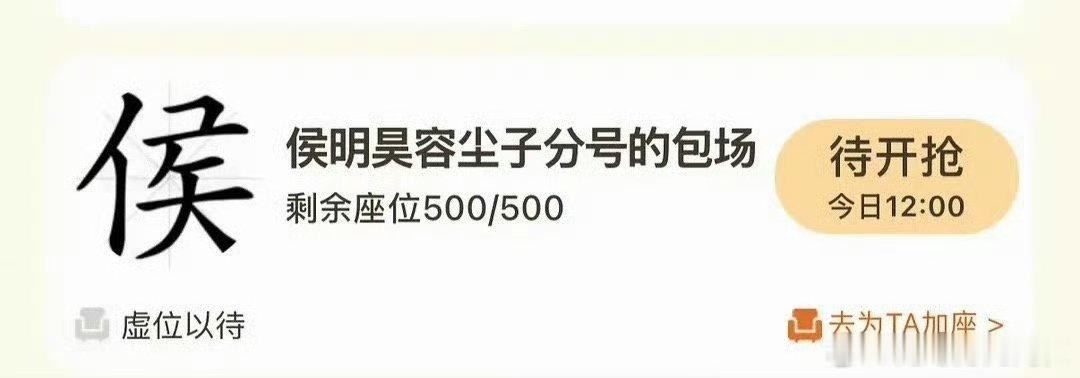 侯明昊包场灿如繁星你永远可以相信名号的人品 