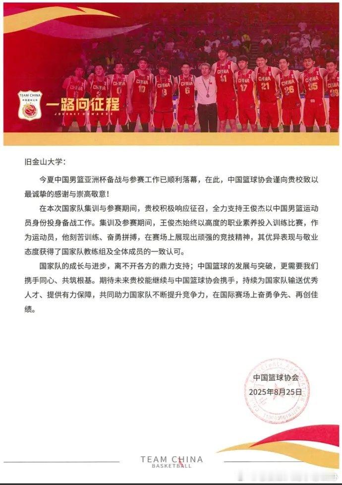 中国篮协还特意发文致谢旧金山大学了 ​​​