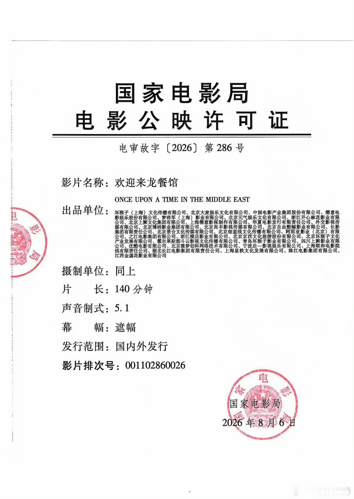 听听温特怎么说炸裂！《欢迎来龙餐馆》 周四拿的证，周六大规模点映。再一次刷新极限