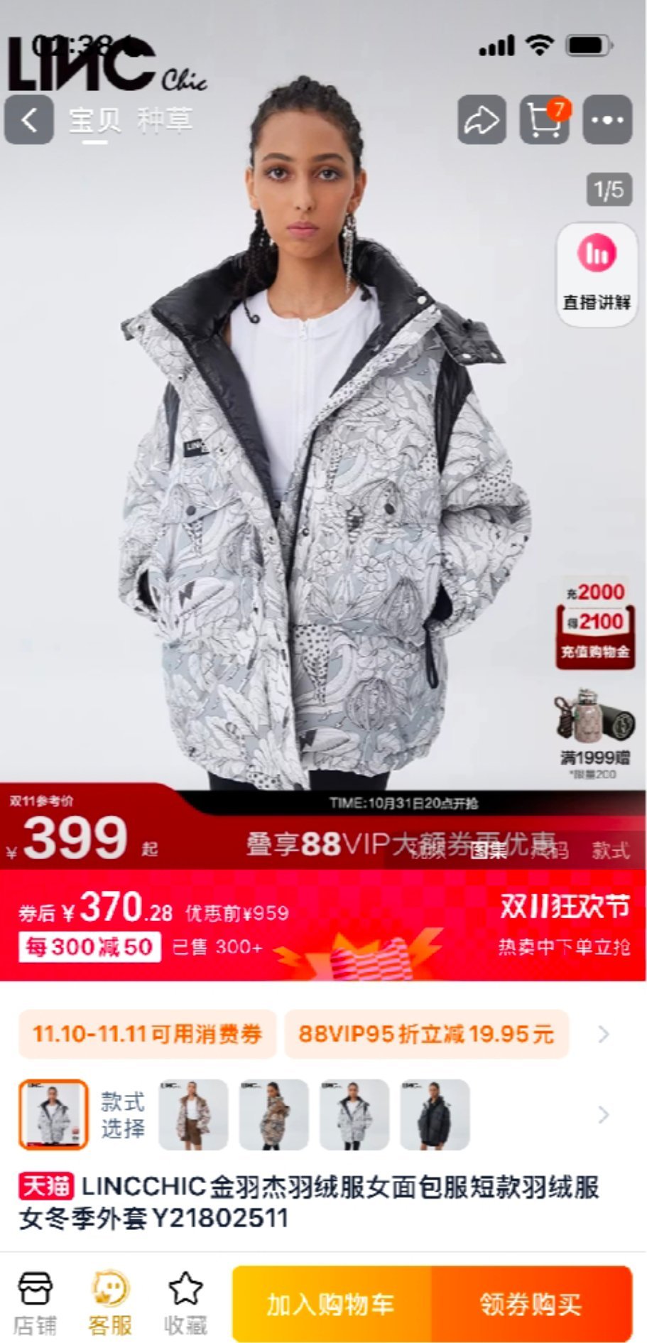 #立冬上天猫领3000元降温补贴#没想到金羽杰这款限定羽绒服也能降价！真的惊喜！