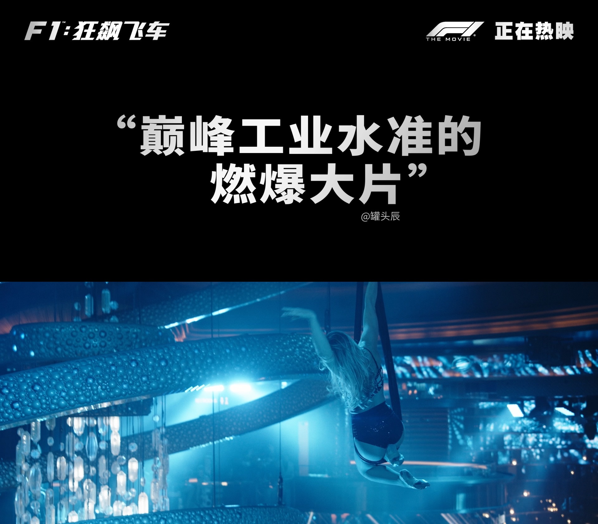F1狂飙飞车豆瓣评分涨至8.6哇，《F1：狂飙飞车》真的超好看，IMAX效果特别