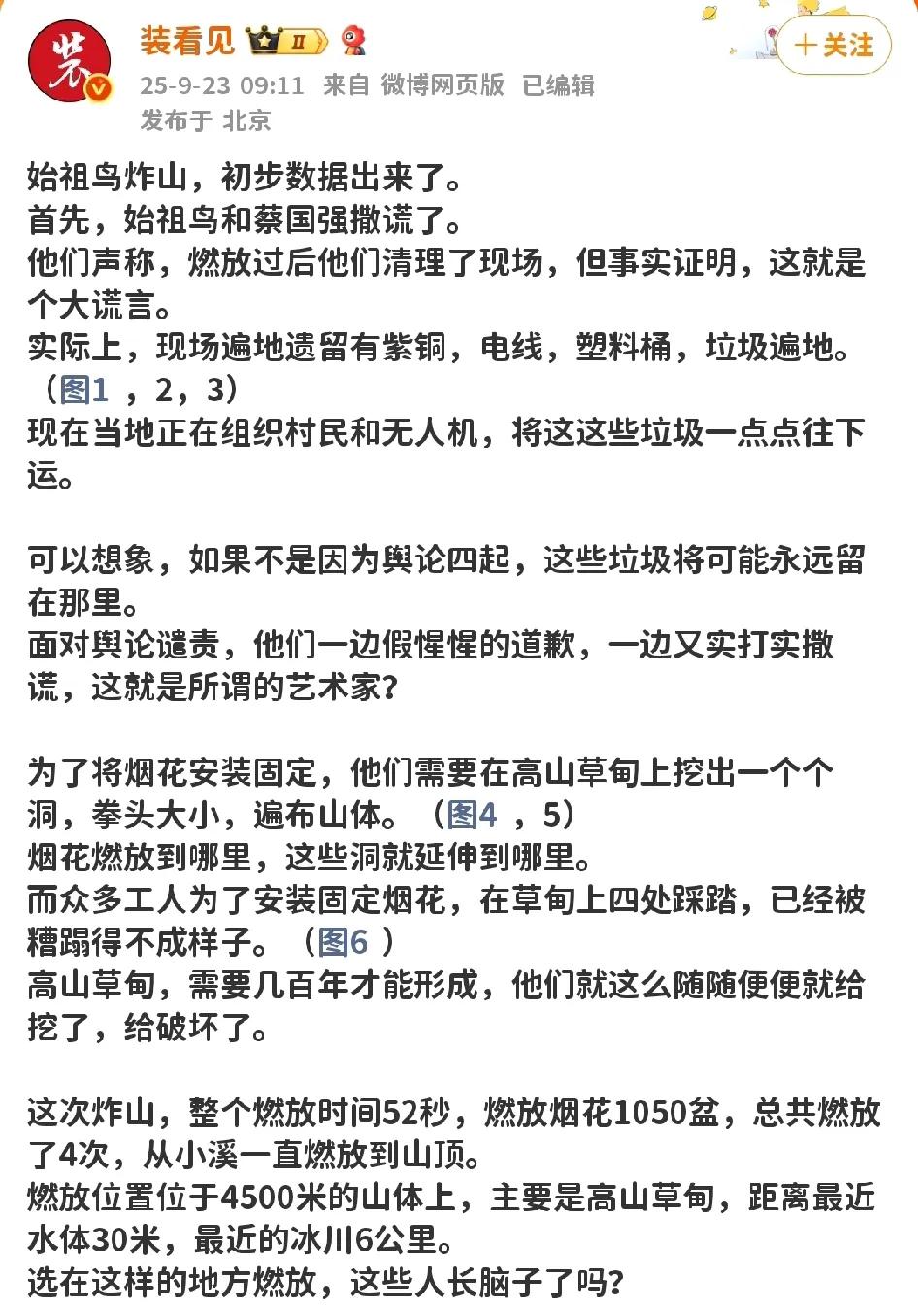愤慨，愤慨，太愤慨！蔡国强出来走两步，始祖鸟出来走两步，同意他们作妖的有关部门、