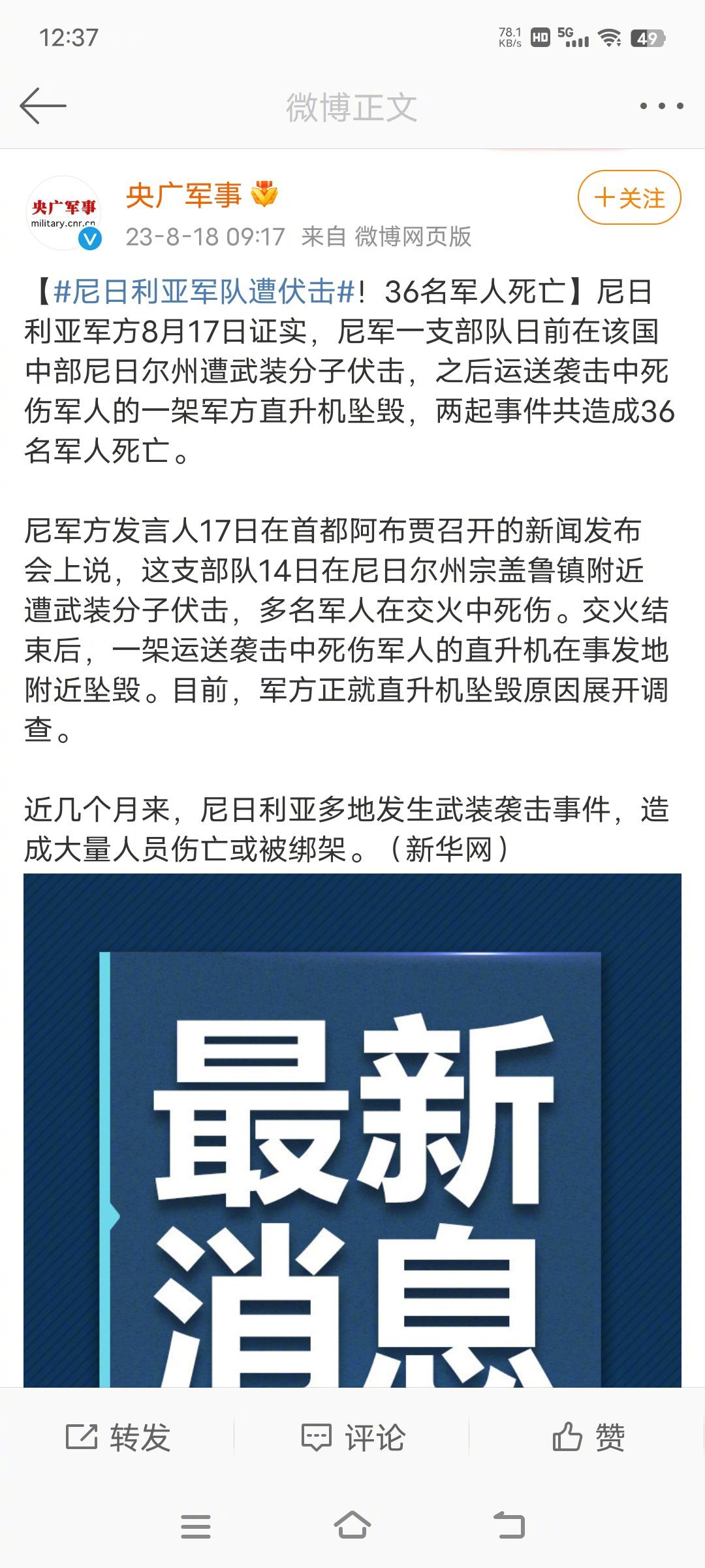 尼日利亚本来打算去打尼日尔，结果，尼日利亚自己内部先干起来了。 ​​​