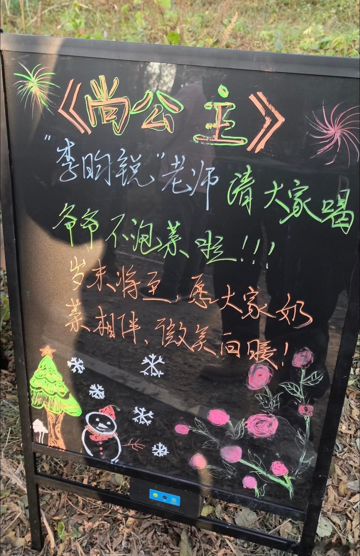 李昀锐圣诞请剧组喝奶茶🥺 