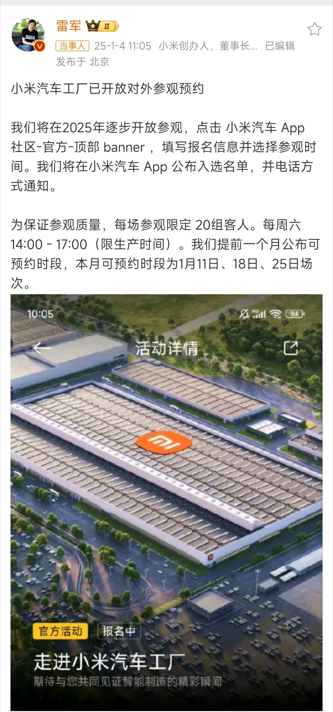 小米汽车工厂开放对外参观预约 哇塞，小米汽车工厂现在对外开放了！这消息真是太好了