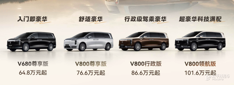 售64.8万起 尊界V680/V800上市 搭载800V全主