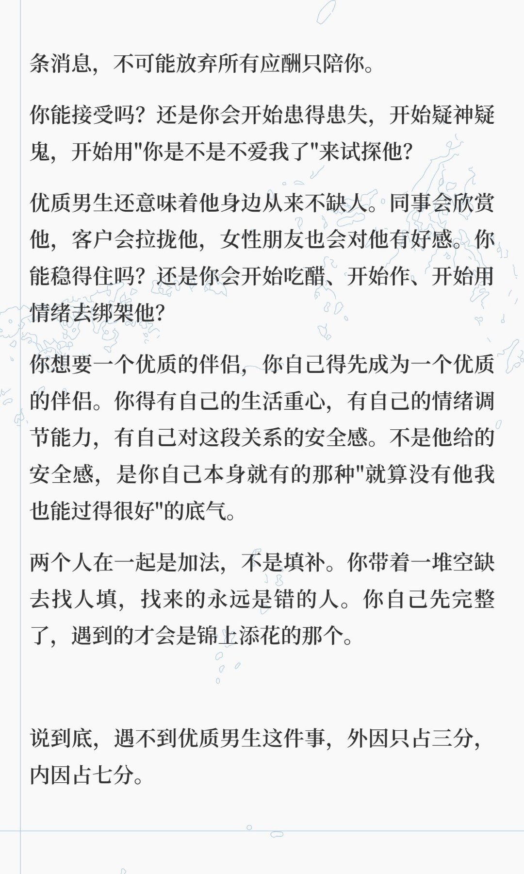 为什么大部分女生很难遇到优质男生？优质男生不在你刷短视频的地方，而是在高质量社交
