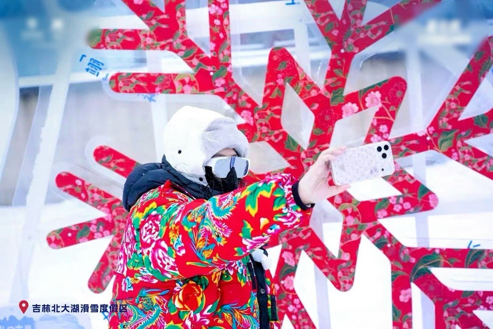 吉林把大花袄穿在雪花上见过雪场团建的没见过团建雪场的 谁能拒绝一朵穿大花袄的雪花