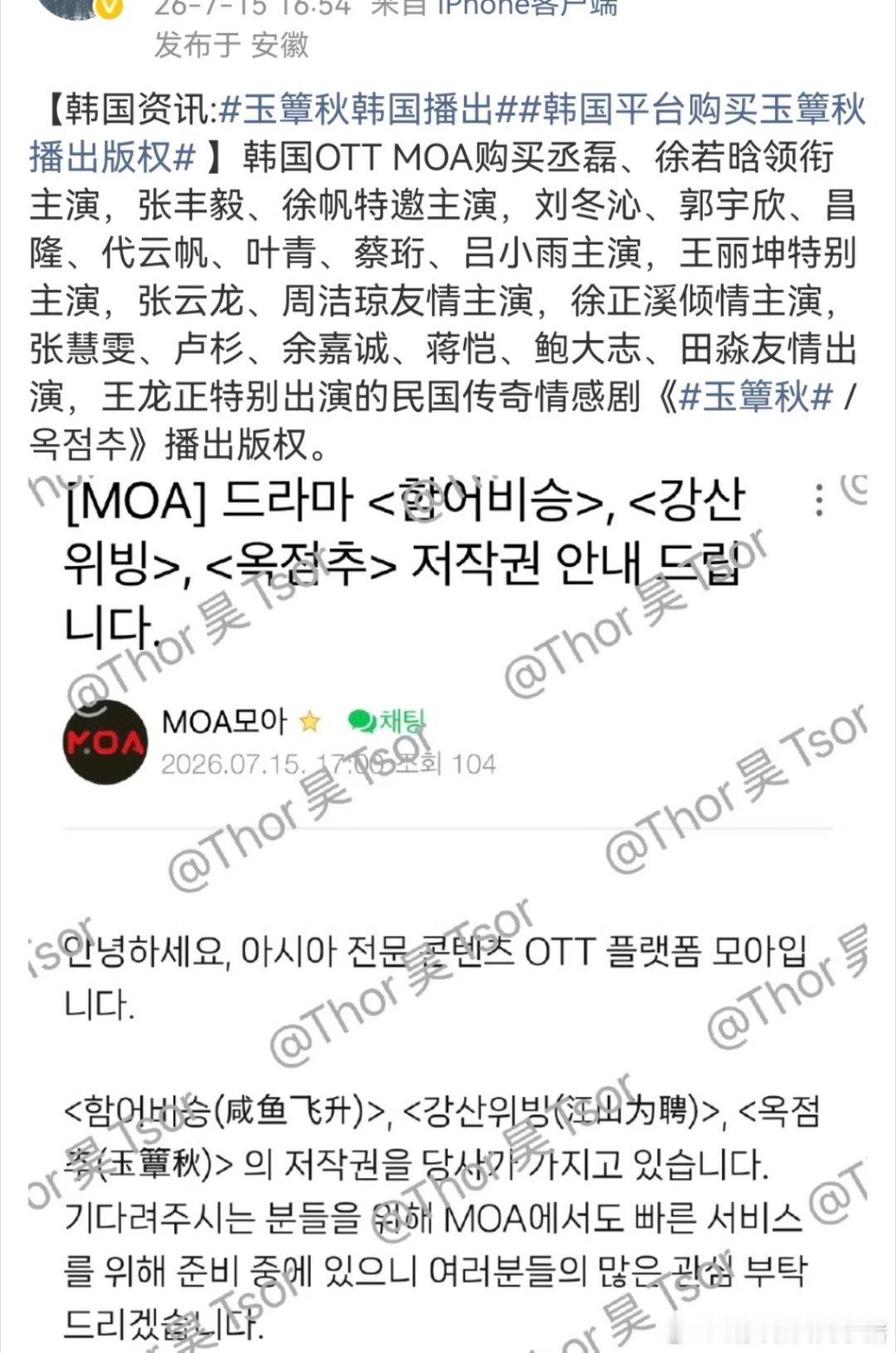 丞磊徐若晗玉簟秋未播已被韩国购入了🥳🥳 