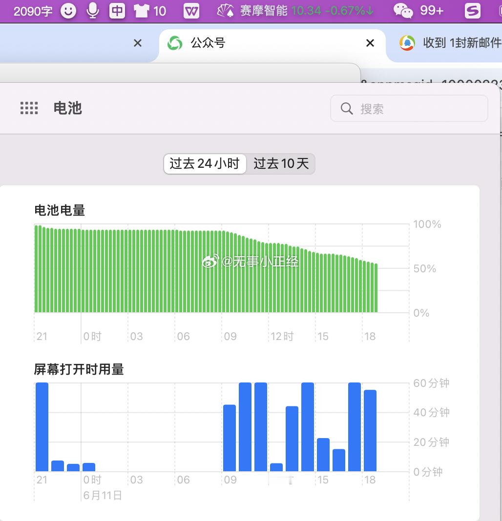 苹果电脑 昨天下午充满的电，实际使用了8个多小时，现在还有56%的电量...刚买