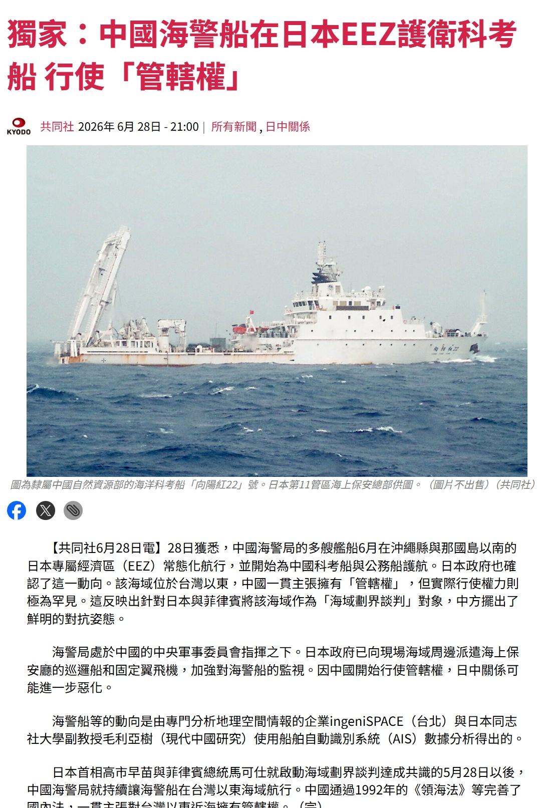 【共同社6月28日電】28日獲悉，中國海警局的多艘艦船6月在沖繩縣與那國島以南的