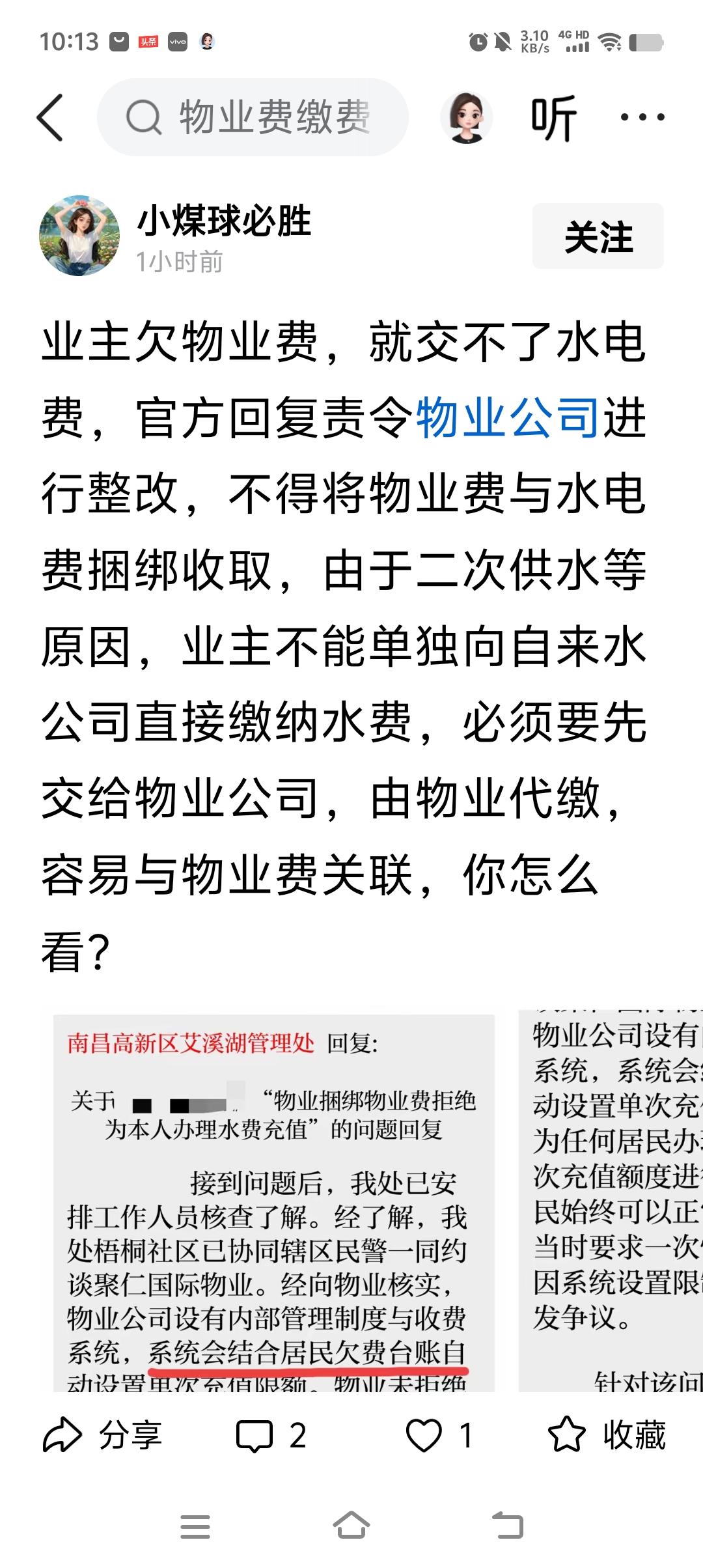 物业公司收水费，收二次供水的借口钱，纯属票贩子黄牛党的生意经。
必须限期向水、电