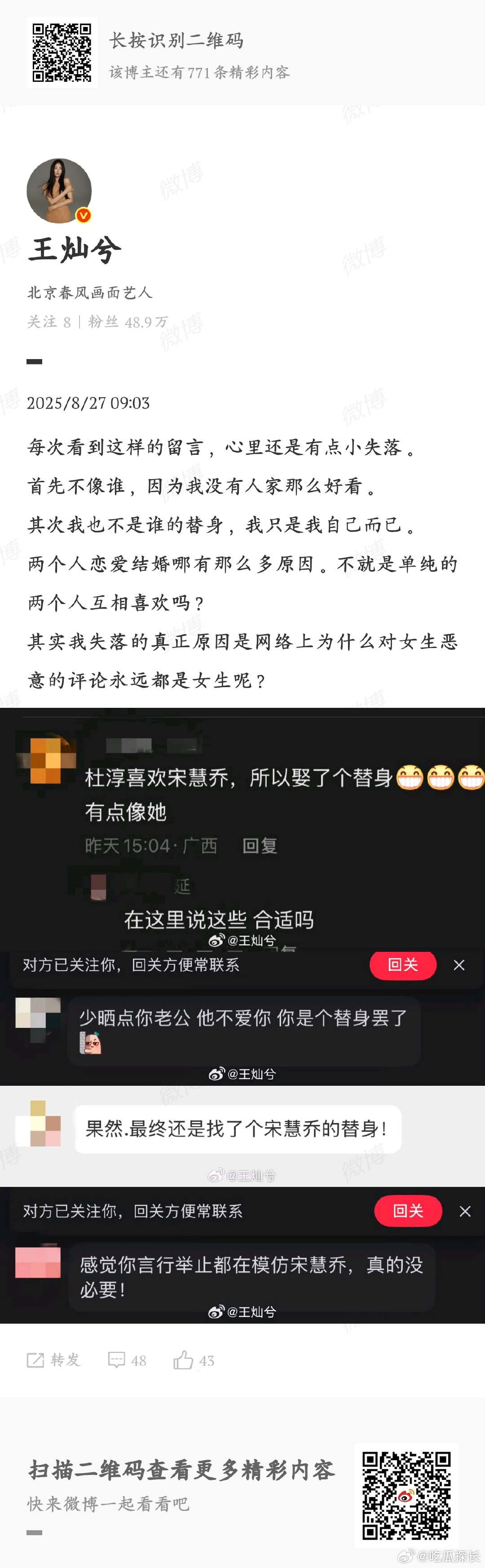 杜淳老婆回应替身文学王灿正面回应“替身文学”，称这些言论让她感到失落。她强调感情
