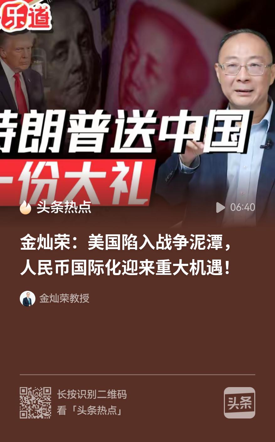 特朗普送来天大“礼包”！美国深陷泥潭，人民币逆风翻盘的时代来了
 
今天咱们不绕