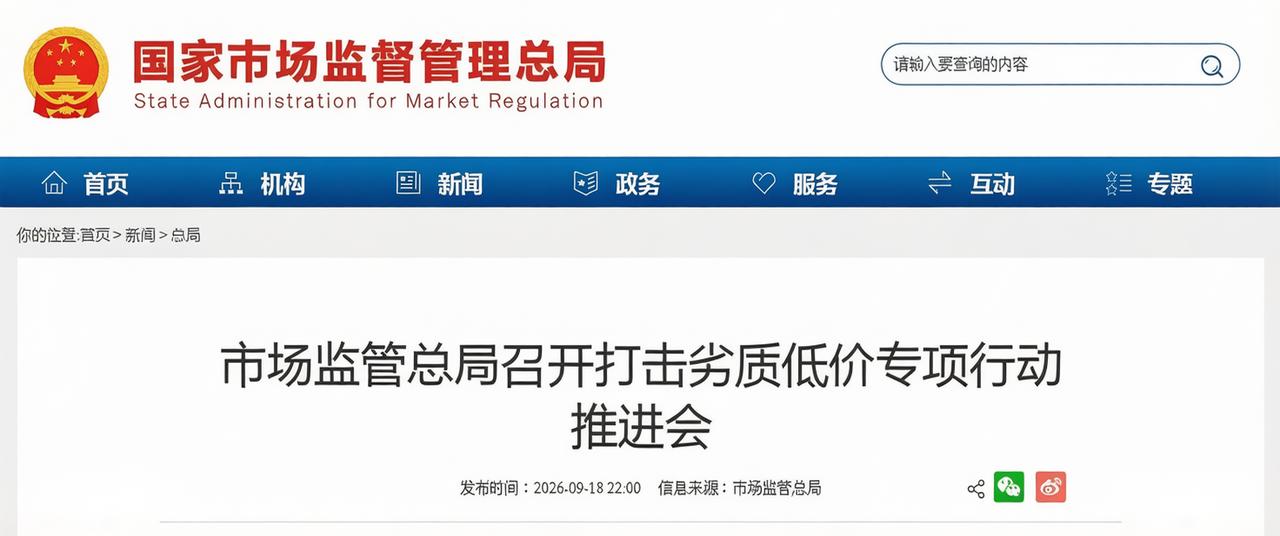八个月查办劣质低价2.9万件，《价格法》要改，“反内卷”进了条文

【央广网】9