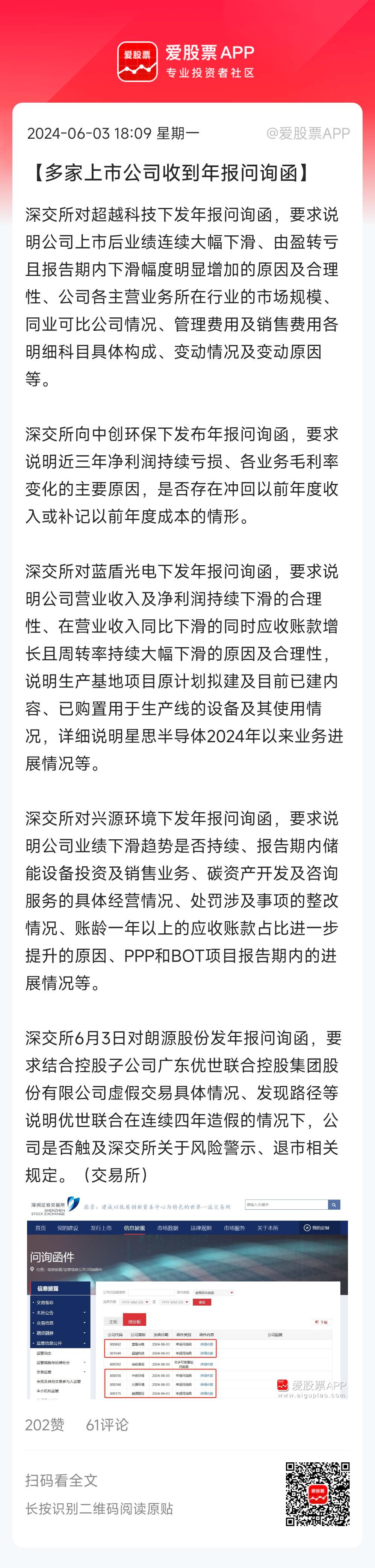 今天盘中监管突发问询函，大牛股朗源股份直接20%跌停！盘后交易所又火力全开，多家