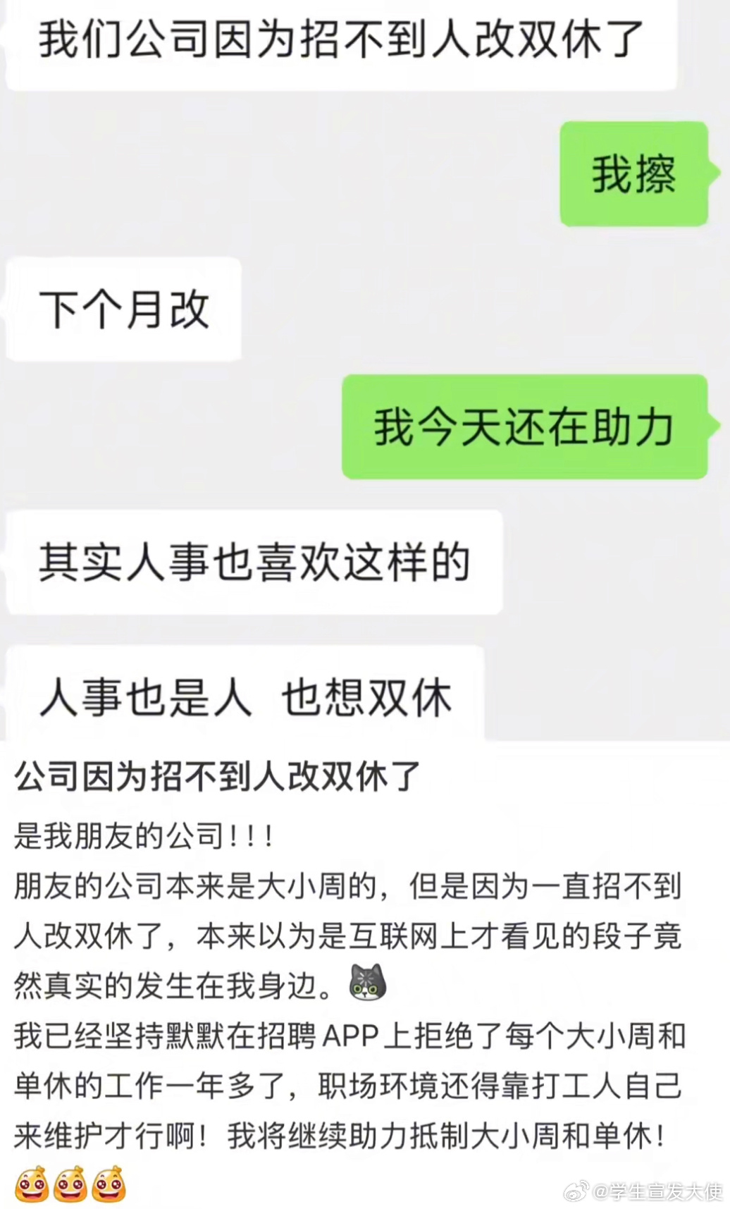 公司因为招不到人改双休了 