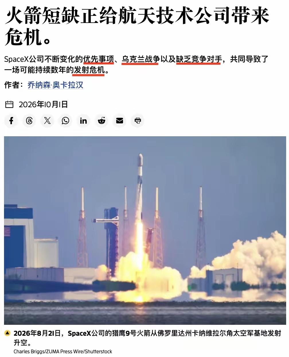 除东大外，其他国家想发射卫星更难了，原因居然是“火箭短缺”。美媒认为主要原因有三