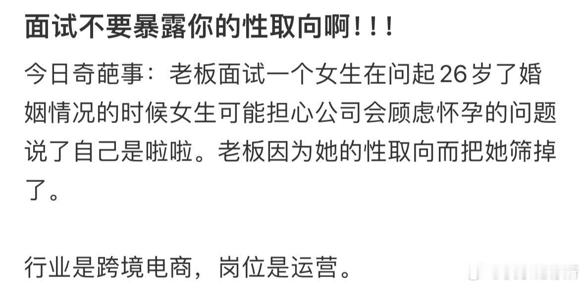 面试不要透露自己的性取向[哆啦A梦害怕] 