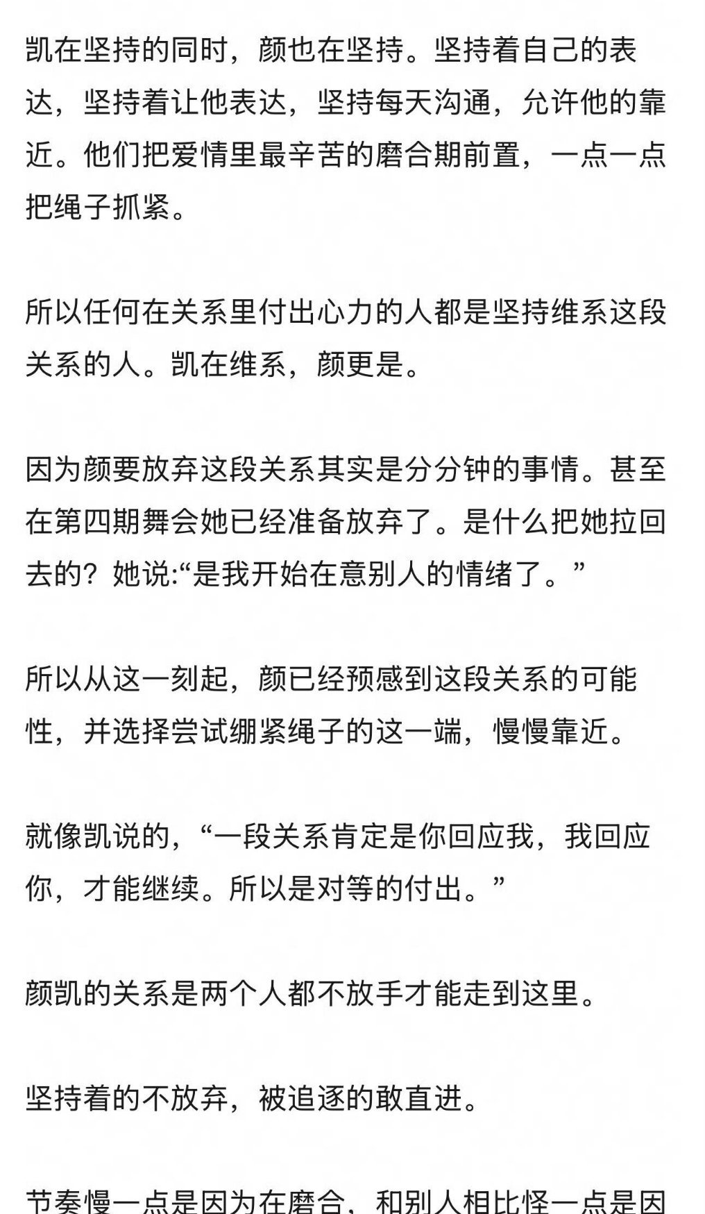 颜凯的关系是没有人放手的绳索绳子的两端没有人退缩cr 水印 