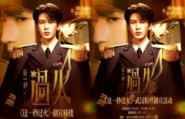 张凌赫这一秒过火期待这一秒过火 张凌赫玛丽艳美容先生的一直播间