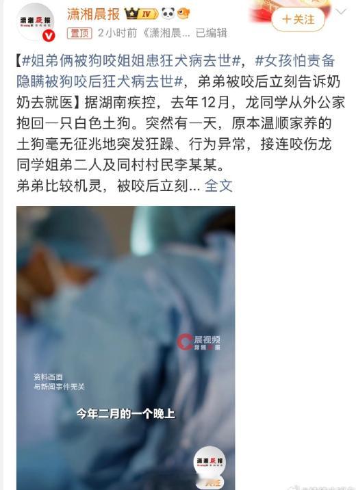 女孩怕责备隐瞒被狗咬后狂犬病去世2026年初，湖南一名11岁女孩因被自家土狗咬伤