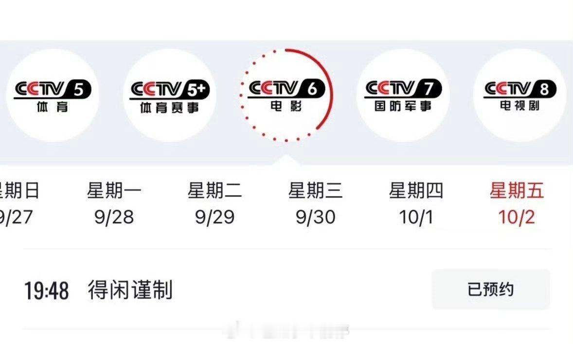 肖战《得闲谨制》将于10月2日国庆档要在六公主首播！ ​​​