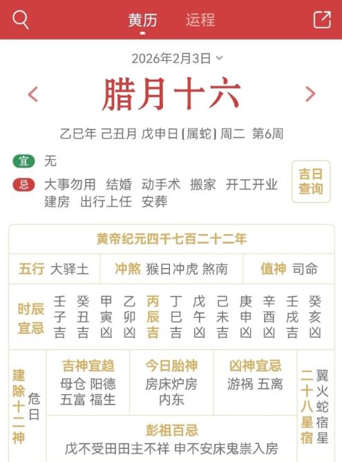 立春前一日，绝日。诸事不宜。