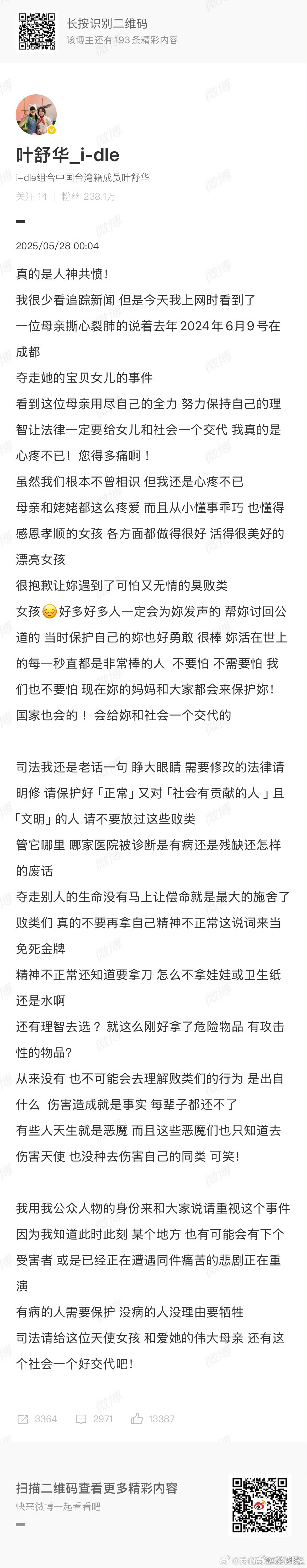 叶舒华 那年今日 