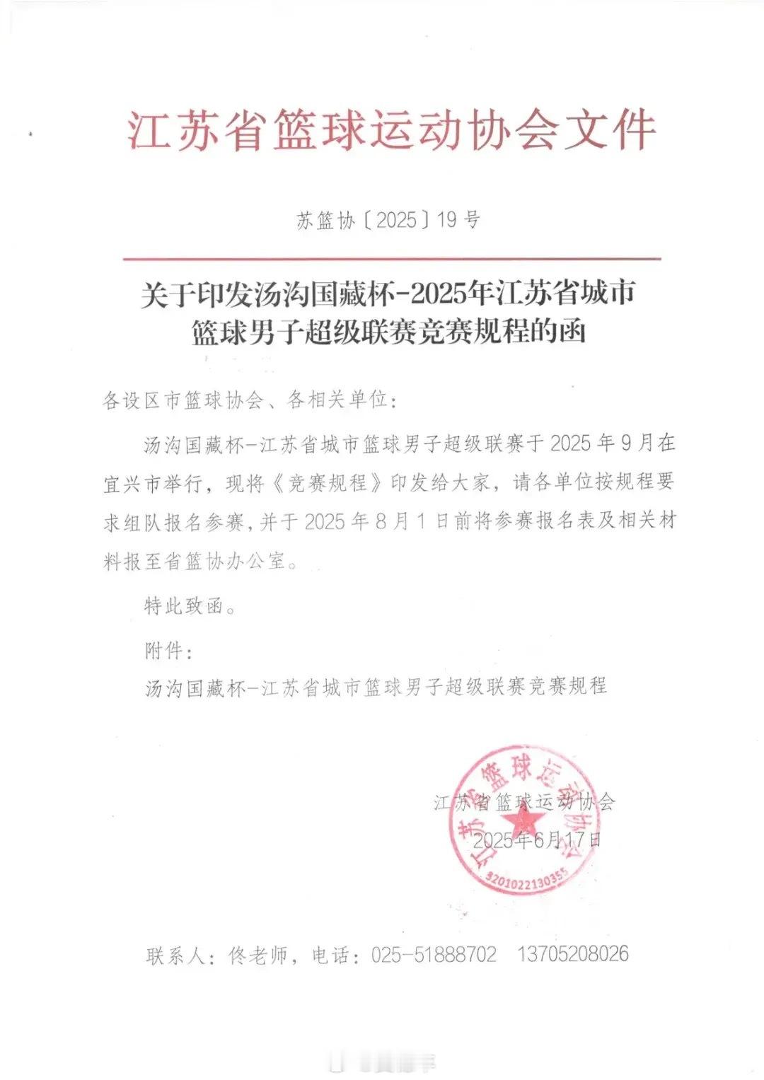 好家伙，苏超篮球赛也要开始了。[笑cry]苏超我的观赛搭子苏超联赛 ​​​