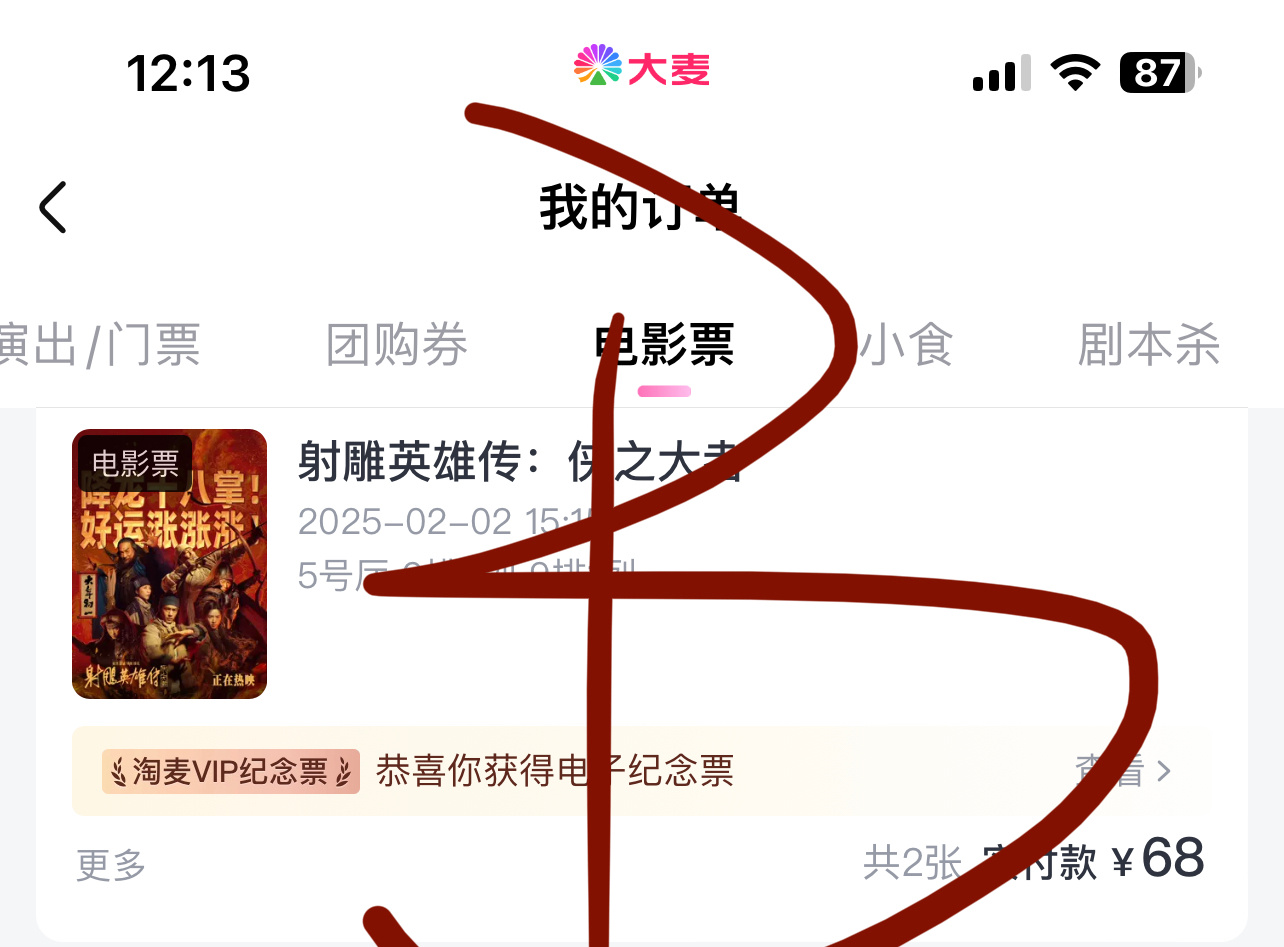 薅羊毛[射雕]冲冲冲 