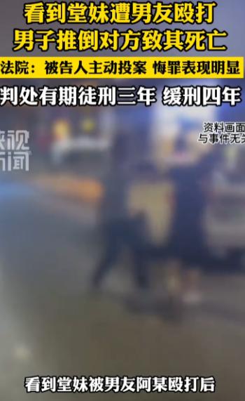 “太冤了？”堂妹遭男友当街殴打，堂哥上前一把推开施暴者。对方后脑着地当场昏迷，同